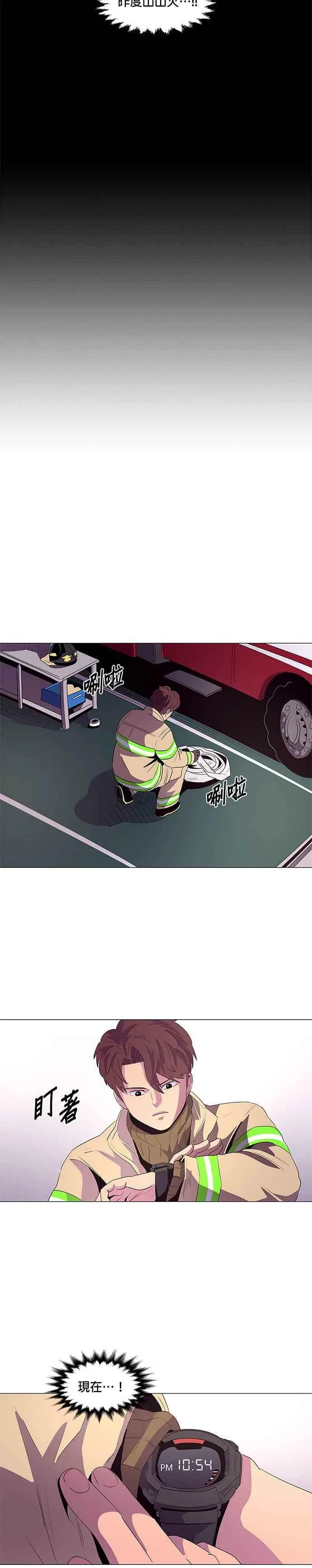 [第53话] 昨度山山火灾 (1) 第10页