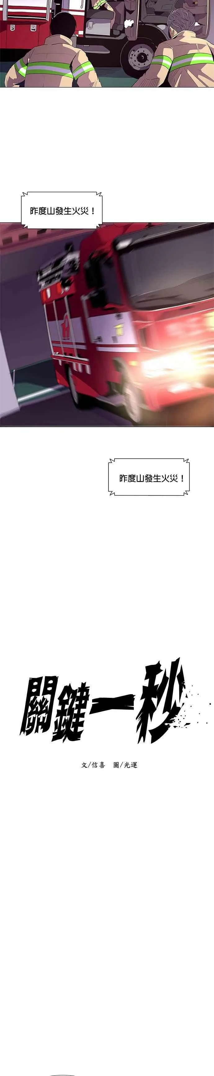 [第53话] 昨度山山火灾 (1) 第12页