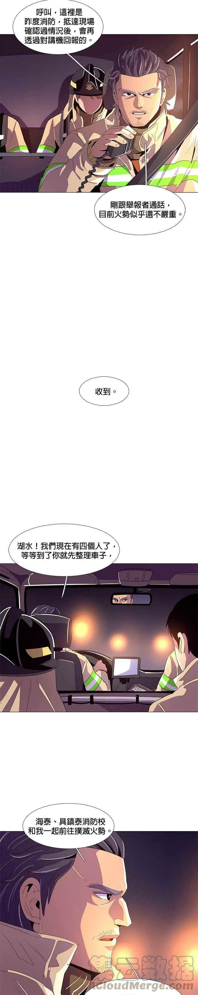 [第53话] 昨度山山火灾 (1) 第13页