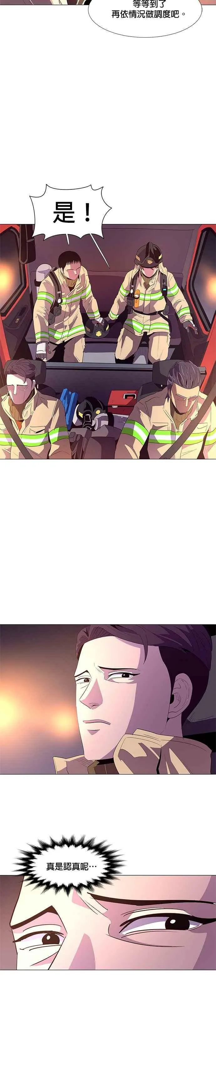 [第53话] 昨度山山火灾 (1) 第14页