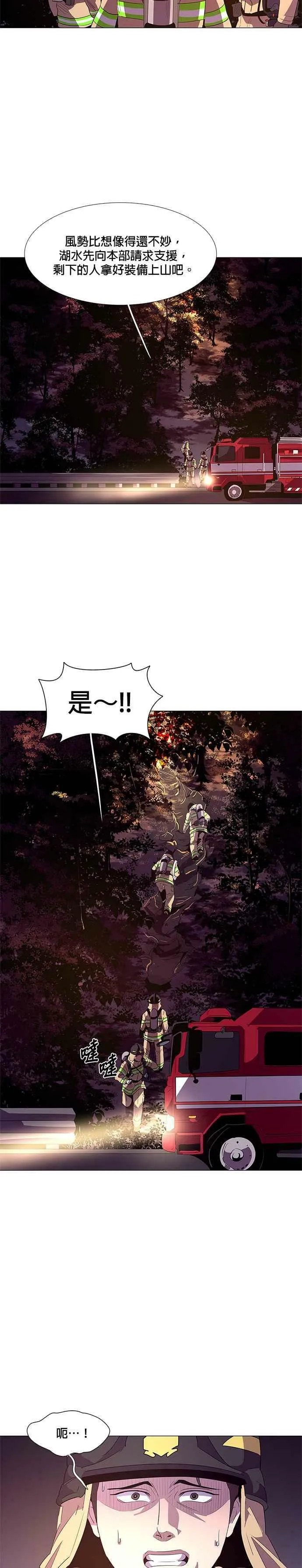 [第53话] 昨度山山火灾 (1) 第16页
