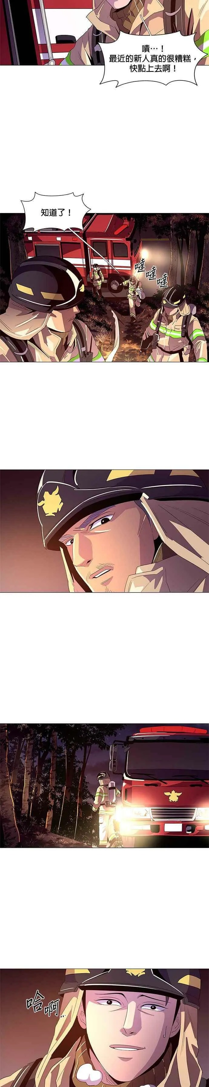 [第53话] 昨度山山火灾 (1) 第18页