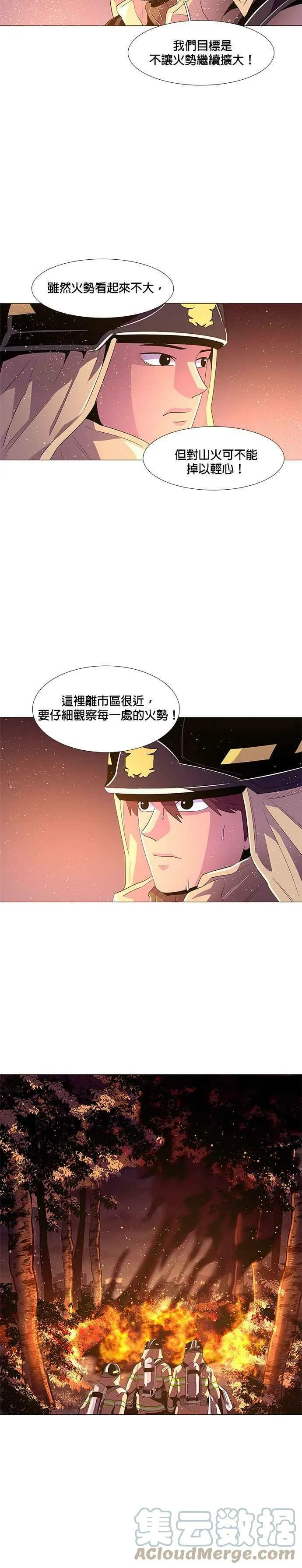 [第53话] 昨度山山火灾 (1) 第21页