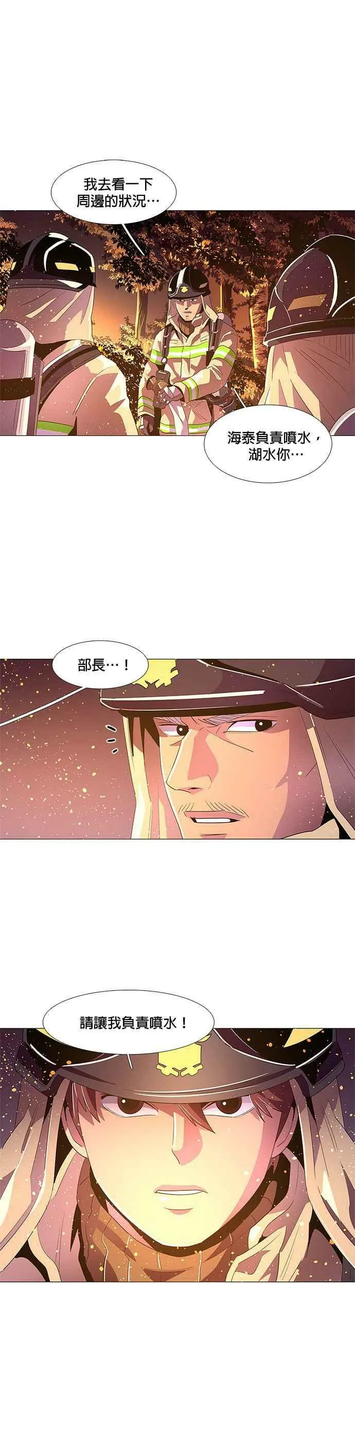 [第53话] 昨度山山火灾 (1) 第22页