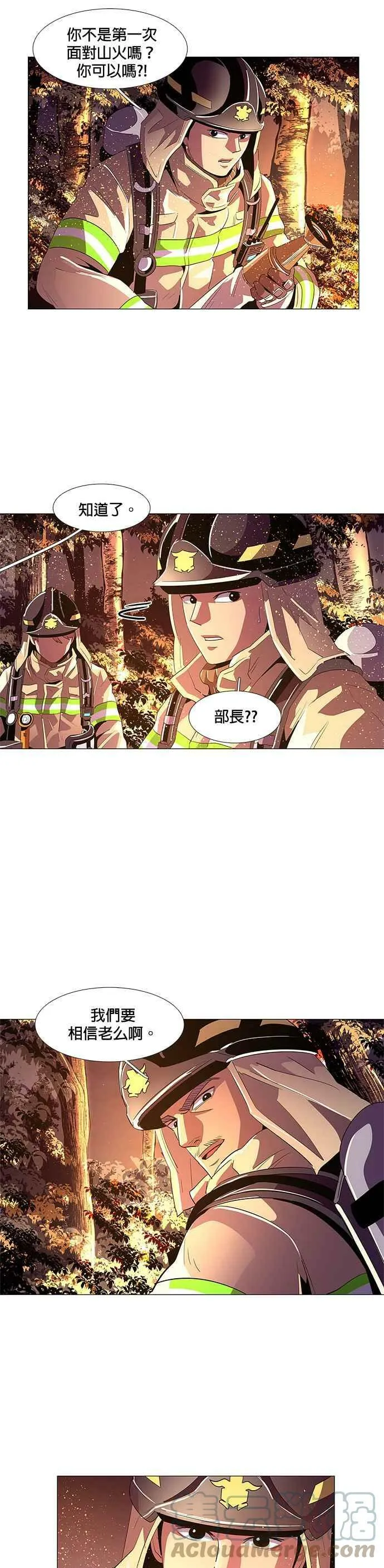 [第53话] 昨度山山火灾 (1) 第23页