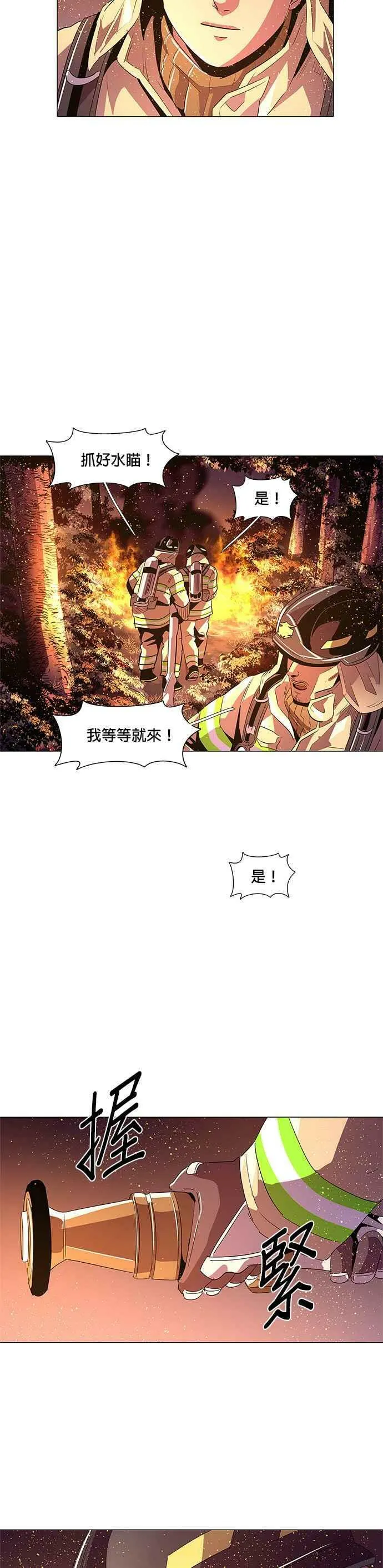 [第53话] 昨度山山火灾 (1) 第24页