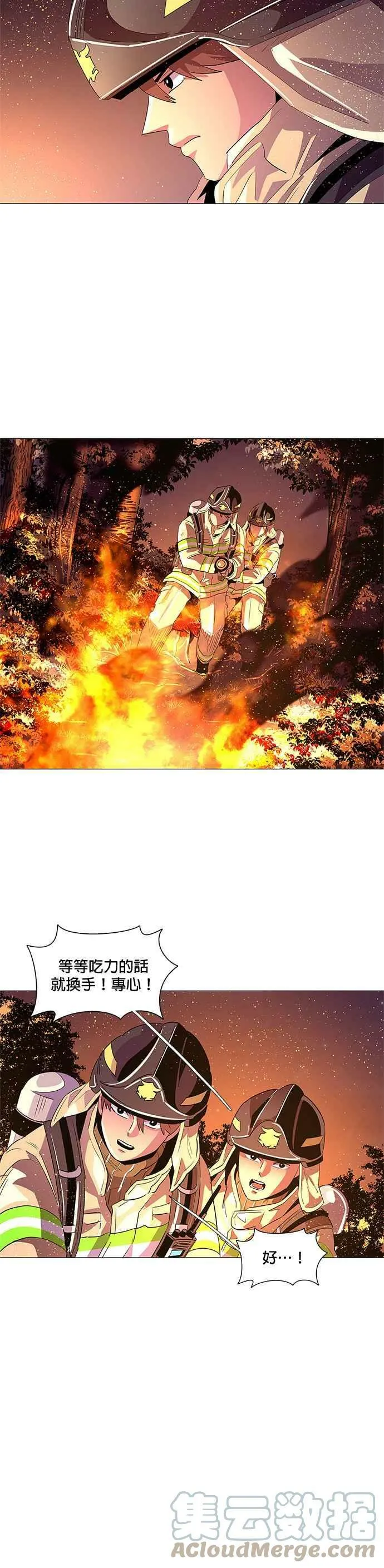 [第53话] 昨度山山火灾 (1) 第25页