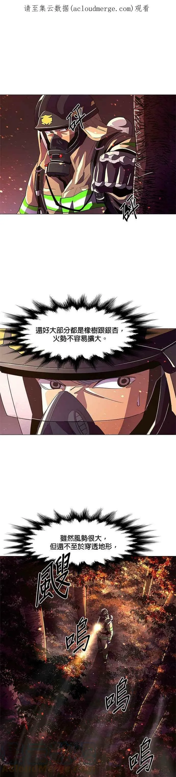 [第54话] 昨度山山火灾 (2) 第1页