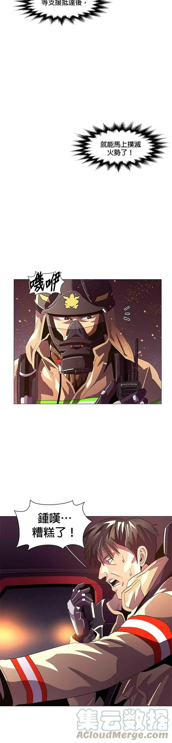[第54话] 昨度山山火灾 (2) 第3页