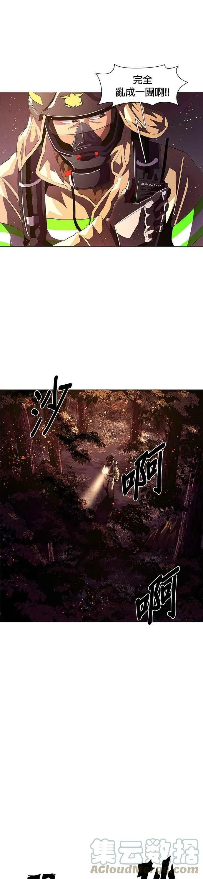[第54话] 昨度山山火灾 (2) 第5页
