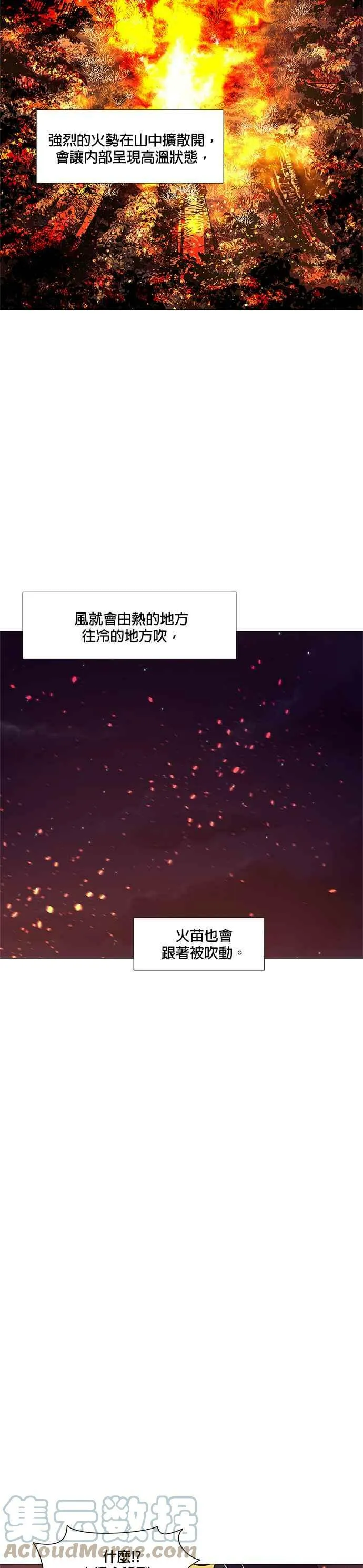 [第54话] 昨度山山火灾 (2) 第7页