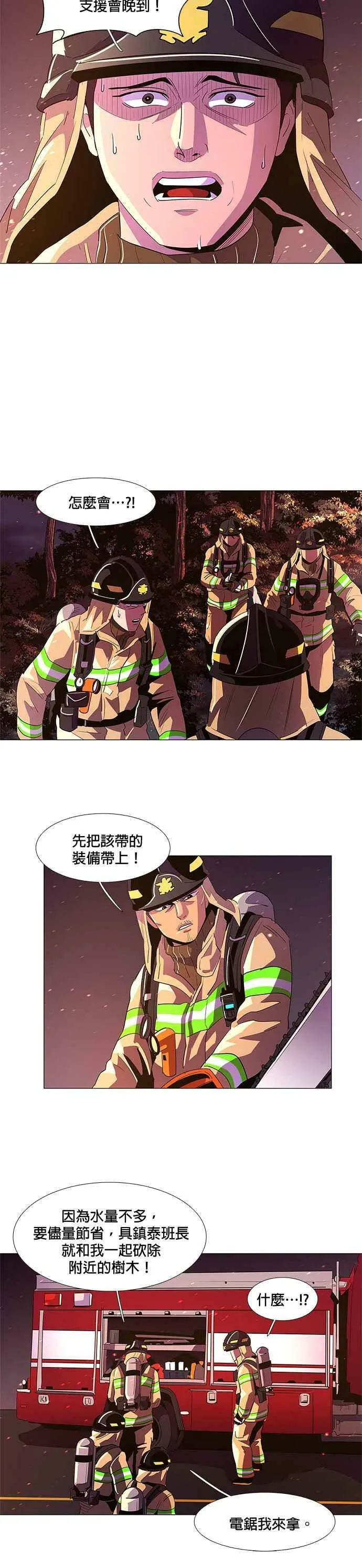 [第54话] 昨度山山火灾 (2) 第8页