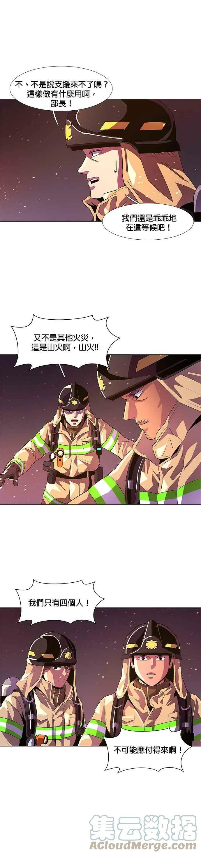 [第54话] 昨度山山火灾 (2) 第9页