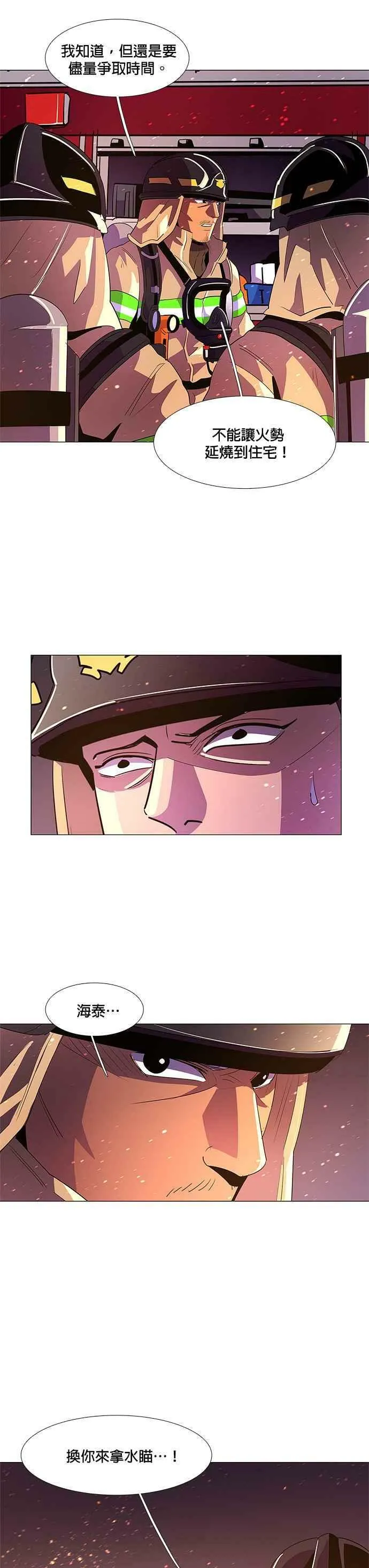 [第54话] 昨度山山火灾 (2) 第10页