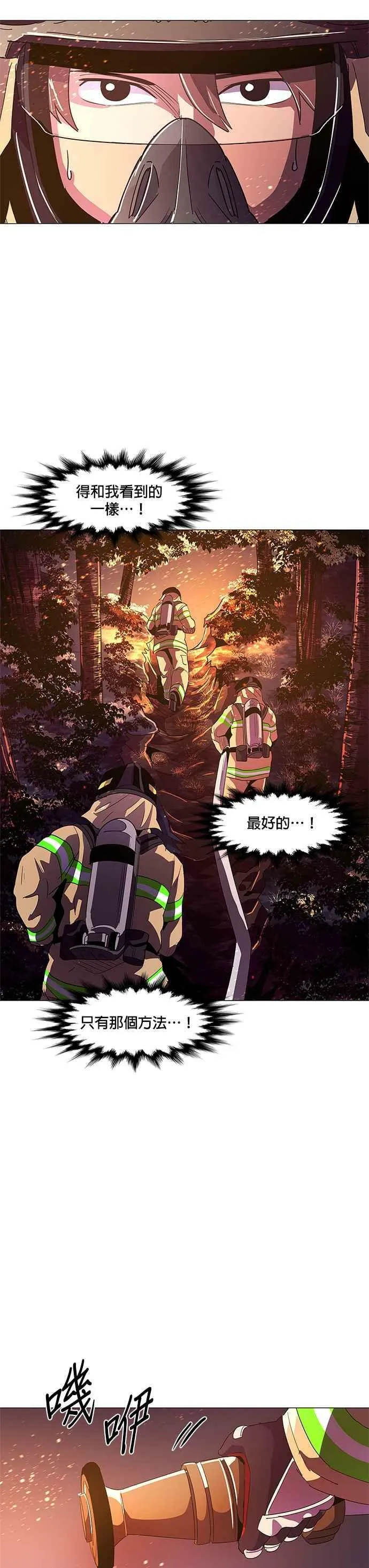 [第54话] 昨度山山火灾 (2) 第12页