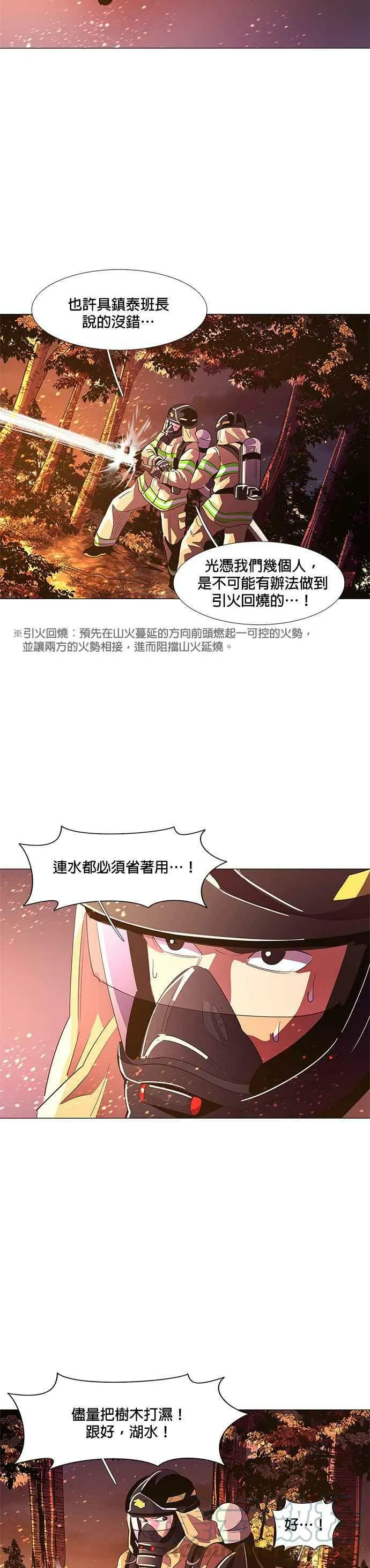 [第54话] 昨度山山火灾 (2) 第13页