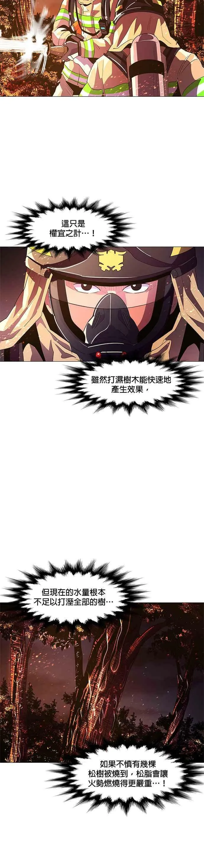 [第54话] 昨度山山火灾 (2) 第14页