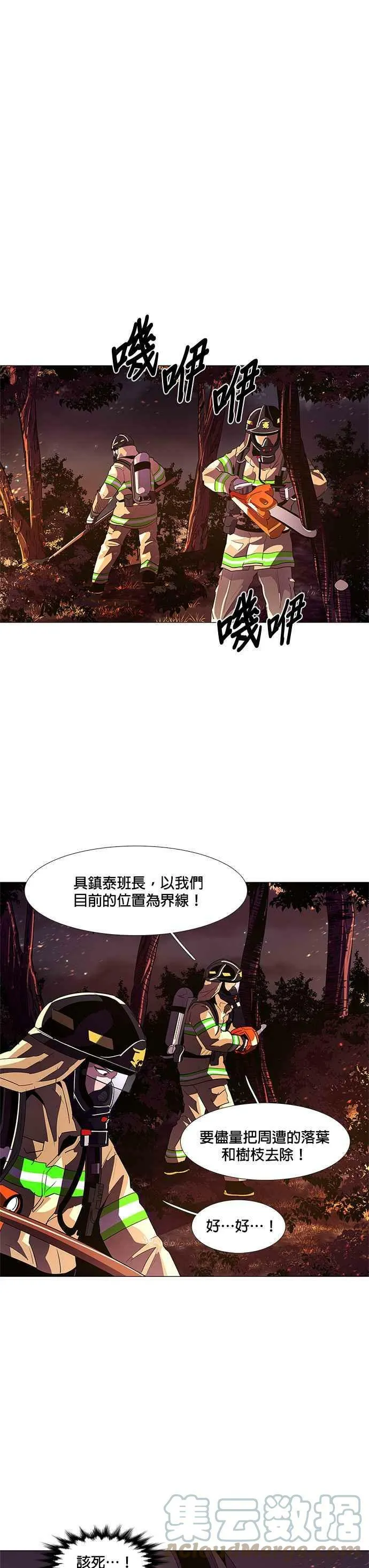 [第54话] 昨度山山火灾 (2) 第15页