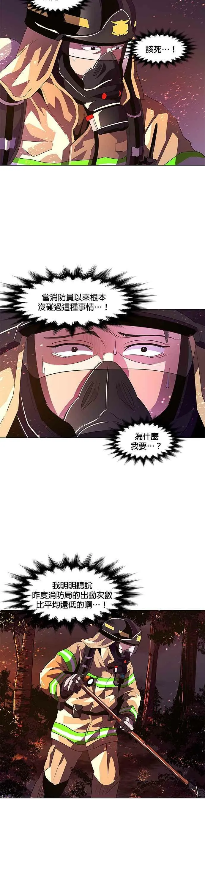 [第54话] 昨度山山火灾 (2) 第16页