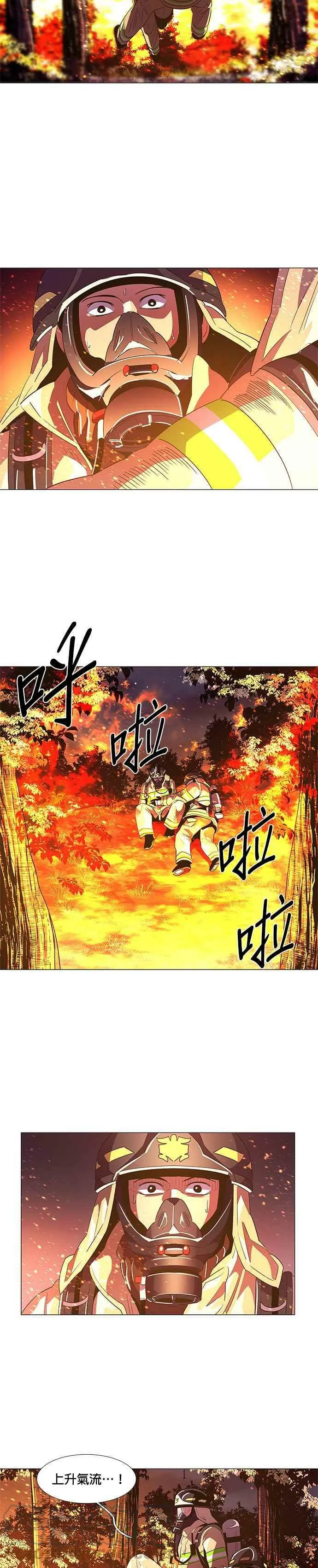 [第54话] 昨度山山火灾 (2) 第21页