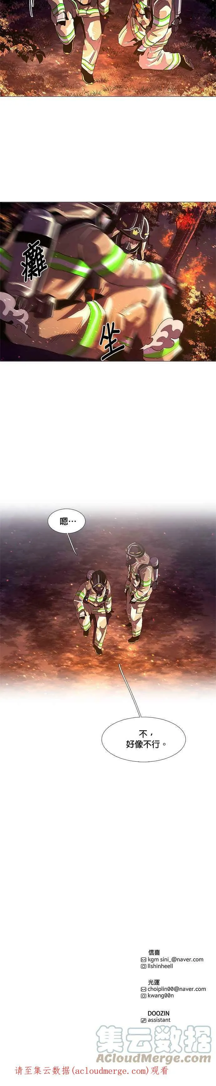 [第54话] 昨度山山火灾 (2) 第23页