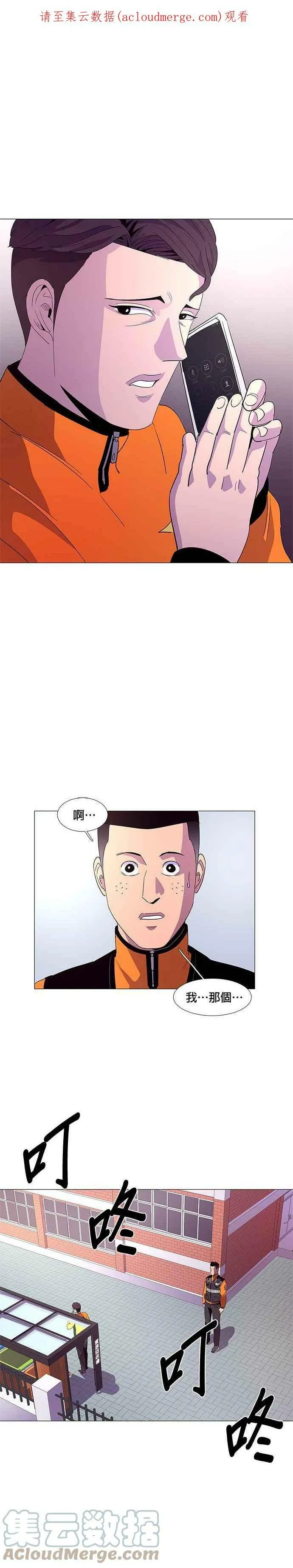[第52话] 具镇泰消防校(3) 第1页