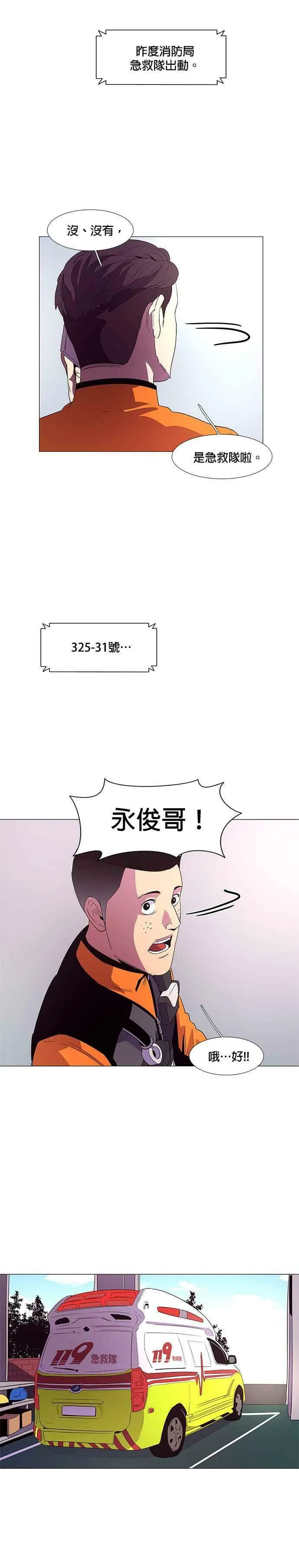 [第52话] 具镇泰消防校(3) 第2页