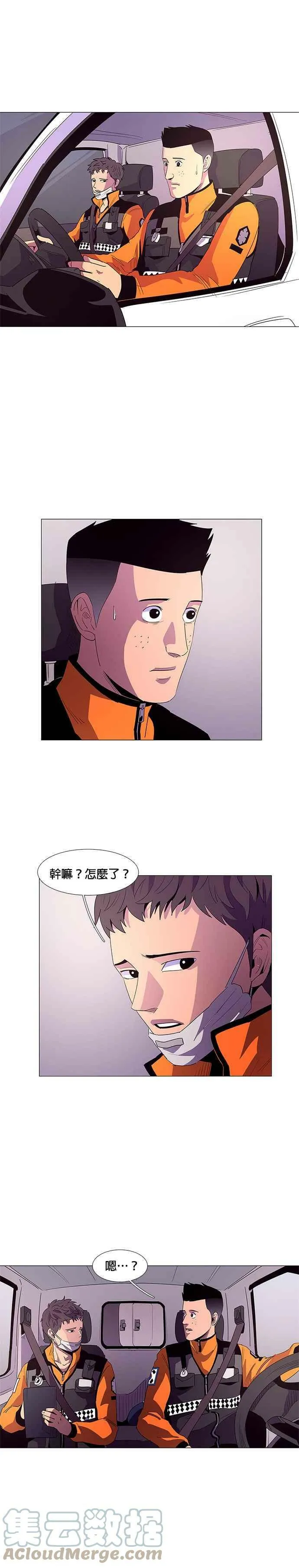 [第52话] 具镇泰消防校(3) 第3页