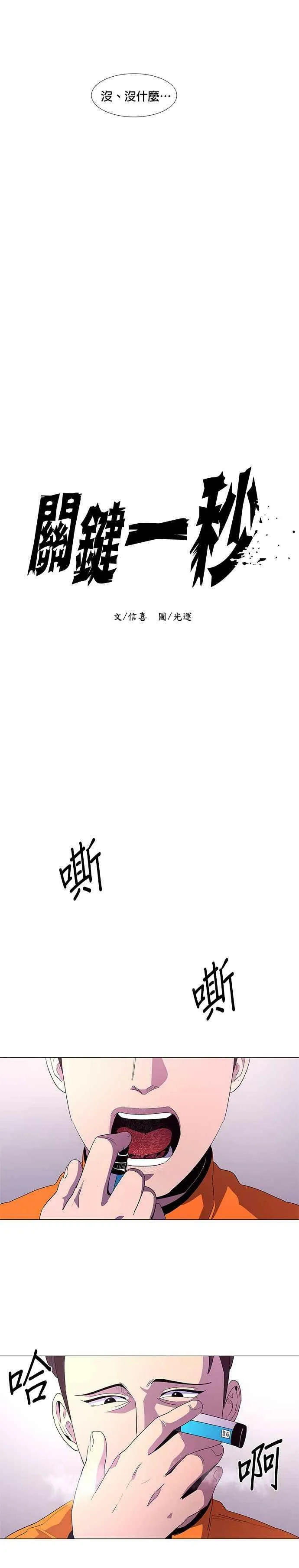 [第52话] 具镇泰消防校(3) 第4页