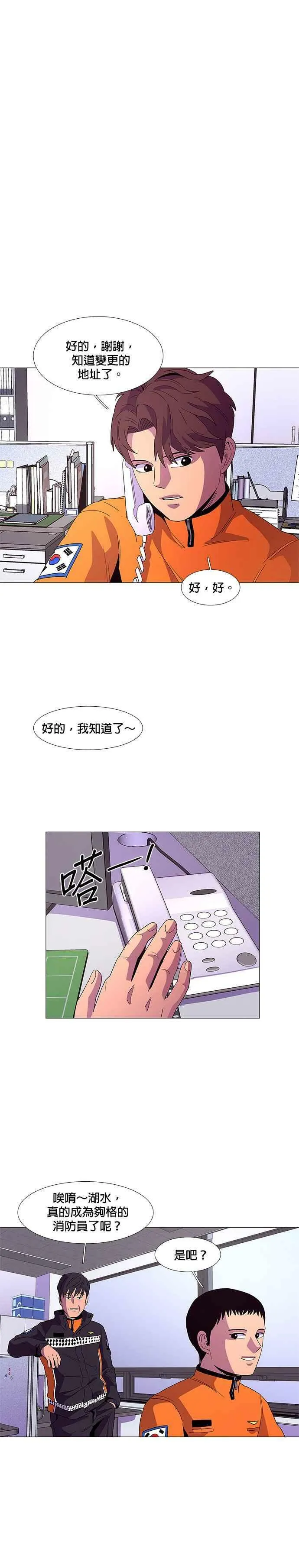 [第52话] 具镇泰消防校(3) 第8页