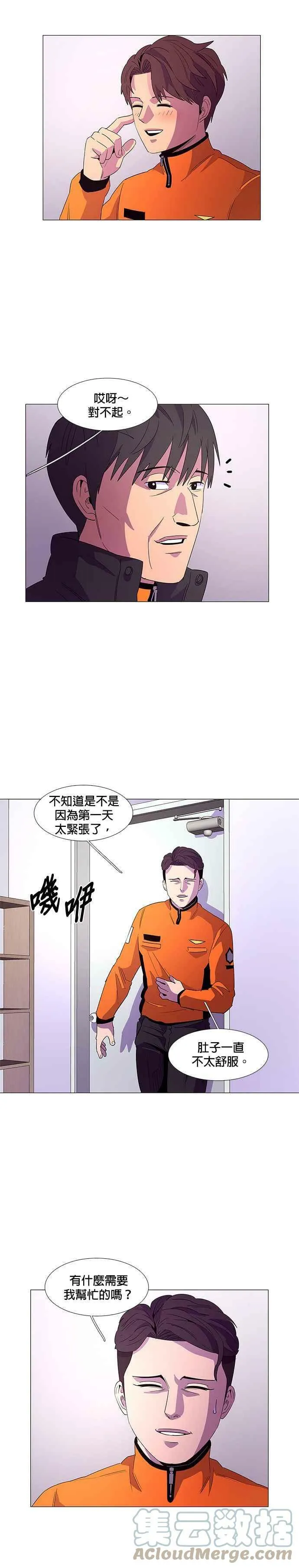 [第52话] 具镇泰消防校(3) 第9页