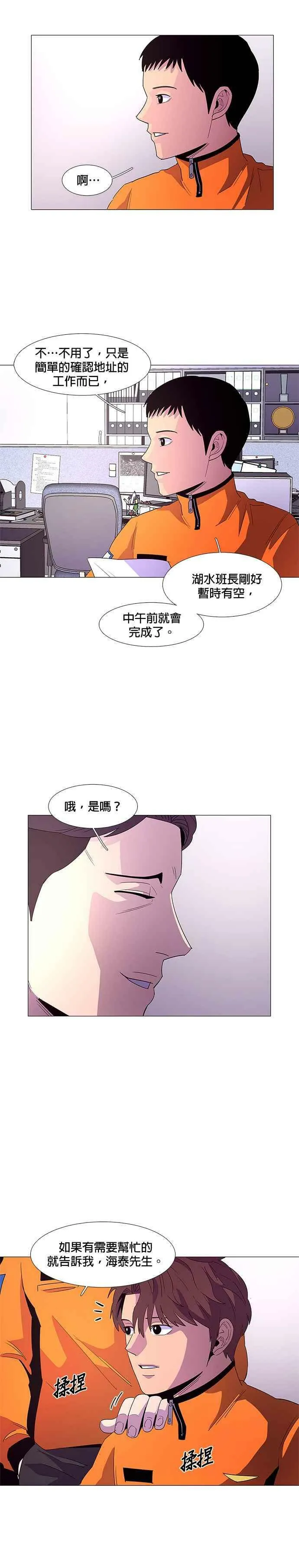 [第52话] 具镇泰消防校(3) 第10页