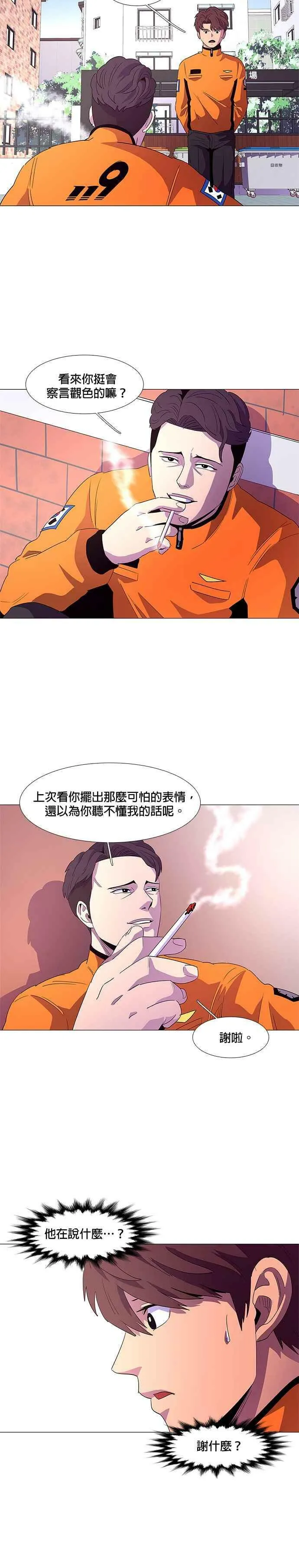 [第52话] 具镇泰消防校(3) 第12页