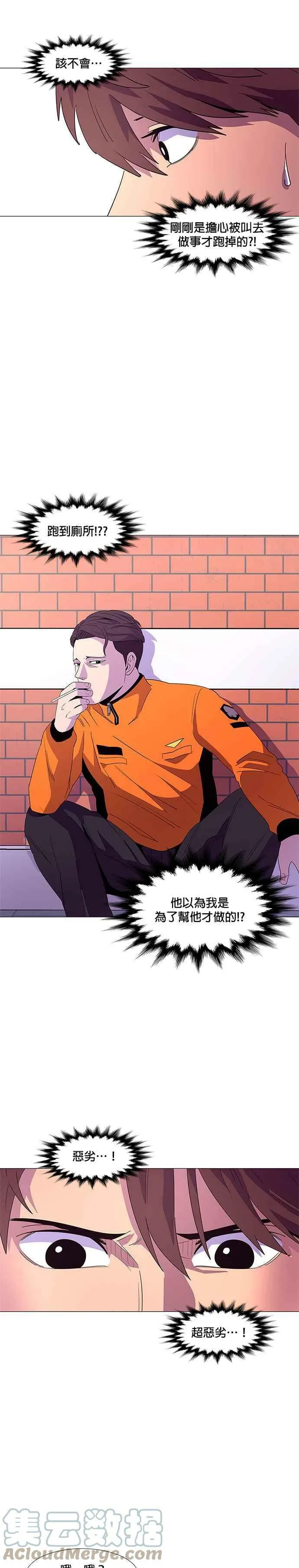 [第52话] 具镇泰消防校(3) 第13页