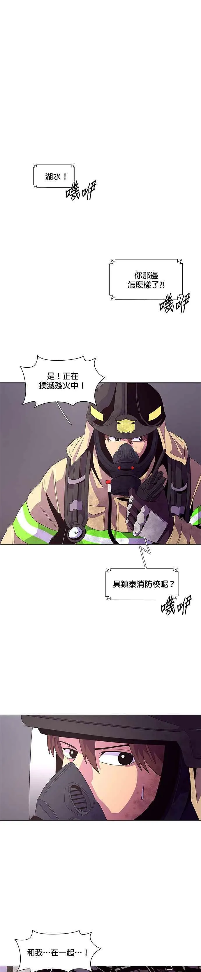 [第52话] 具镇泰消防校(3) 第18页