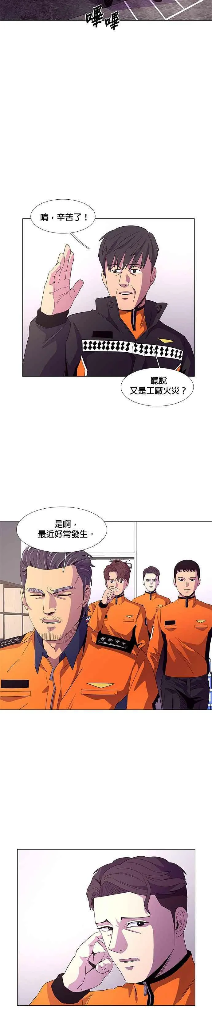 [第52话] 具镇泰消防校(3) 第20页