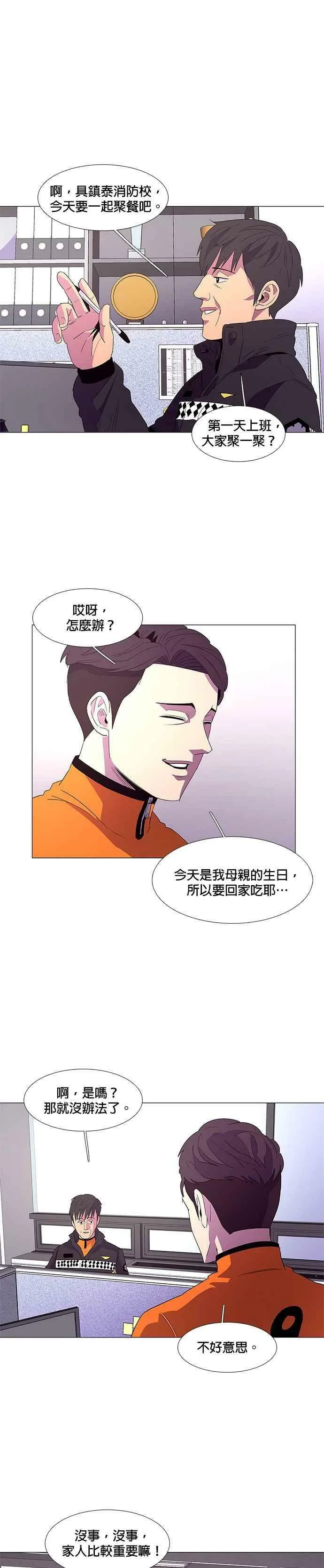 [第52话] 具镇泰消防校(3) 第22页