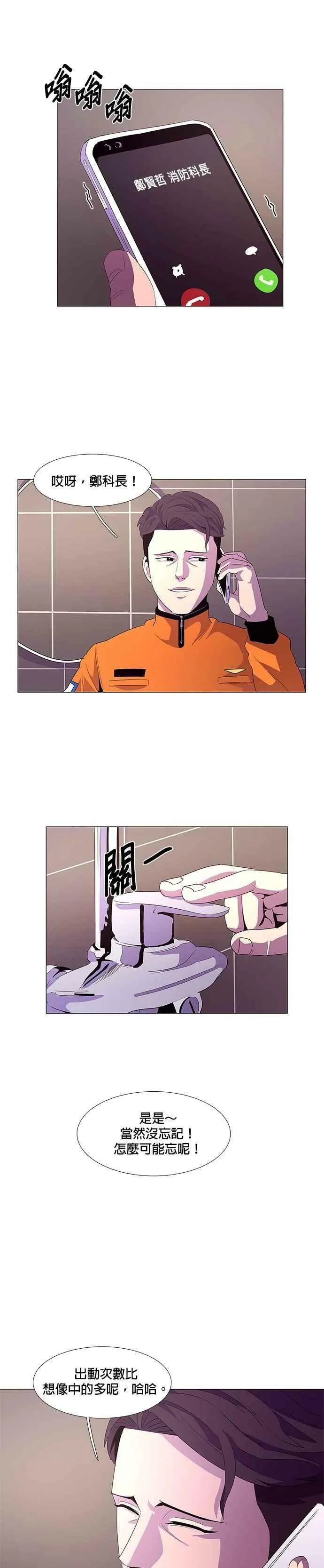 [第52话] 具镇泰消防校(3) 第24页