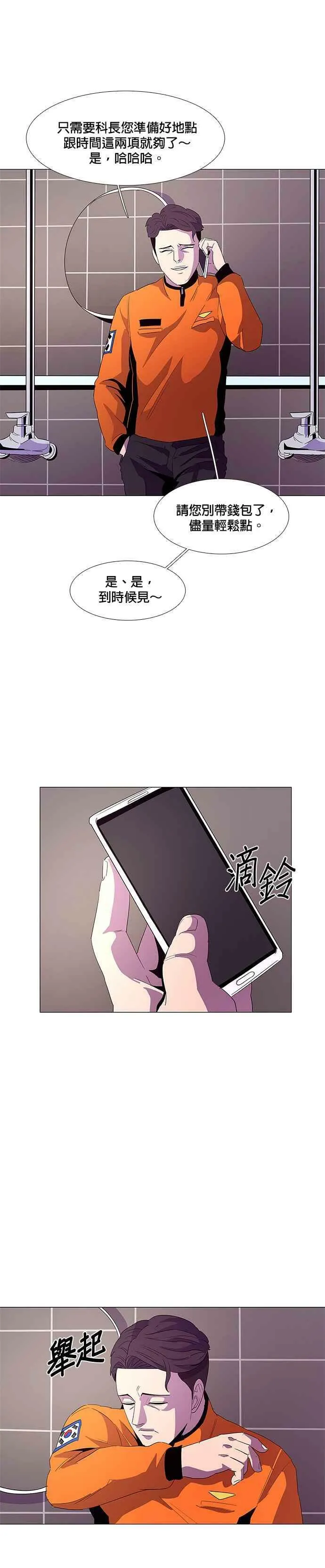 [第52话] 具镇泰消防校(3) 第26页