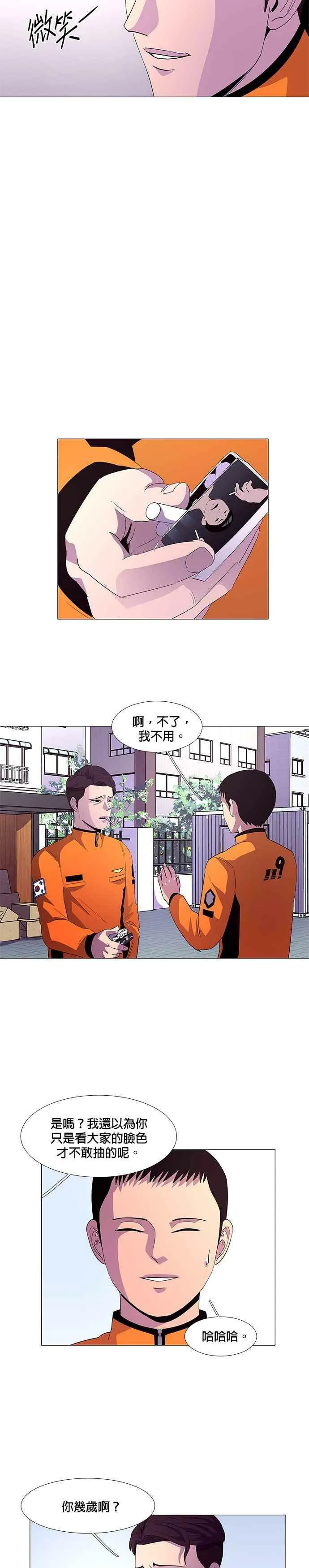 [第51话] 具镇泰消防校(2) 第2页