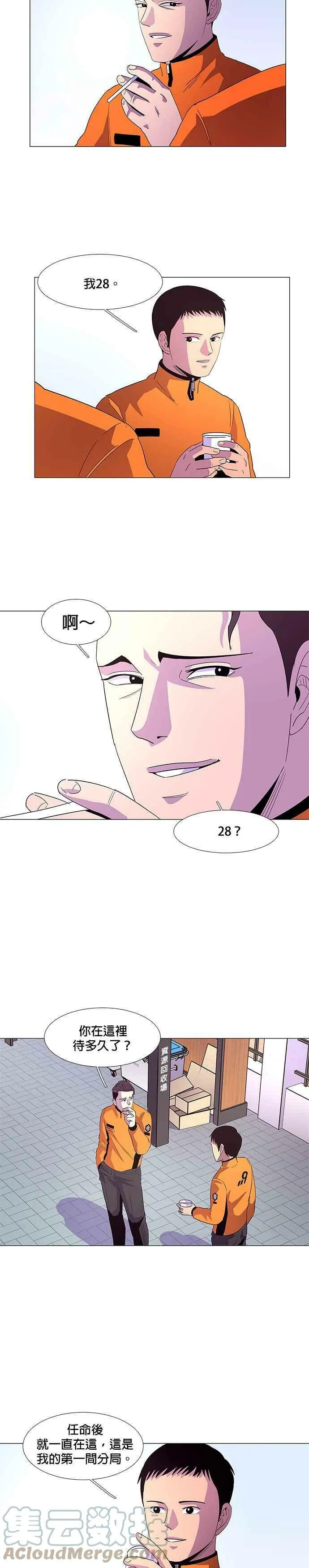 [第51话] 具镇泰消防校(2) 第3页