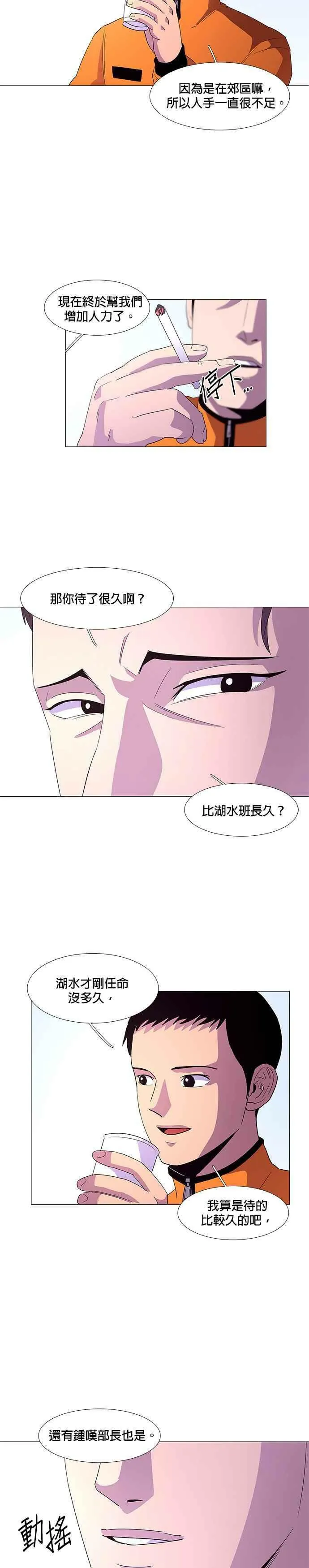 [第51话] 具镇泰消防校(2) 第4页