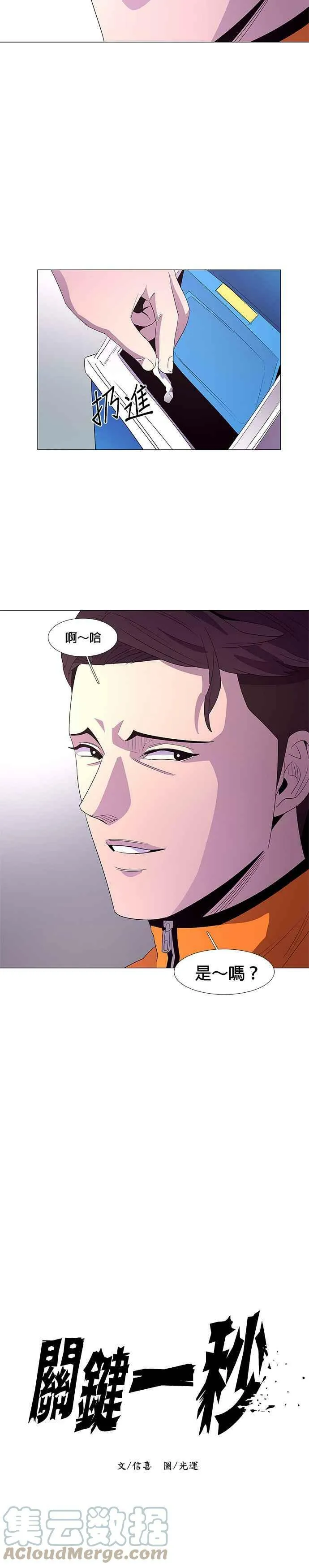 [第51话] 具镇泰消防校(2) 第5页