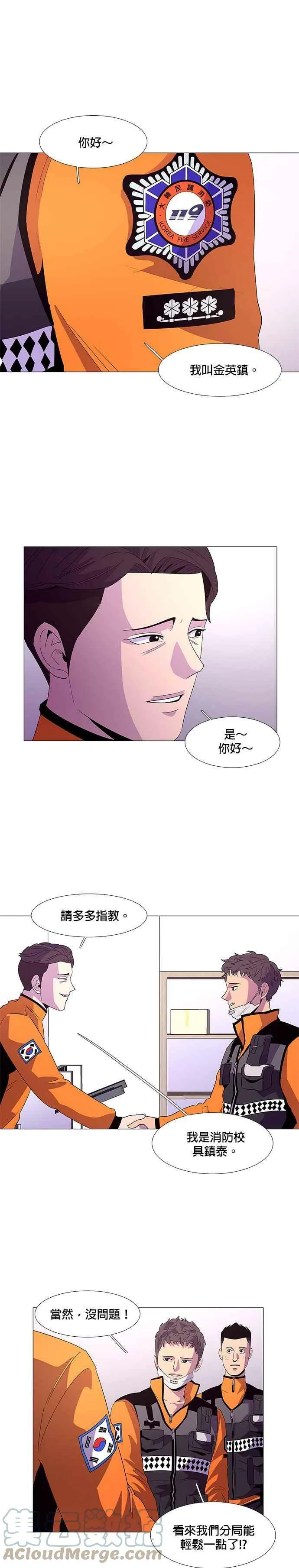 [第51话] 具镇泰消防校(2) 第11页