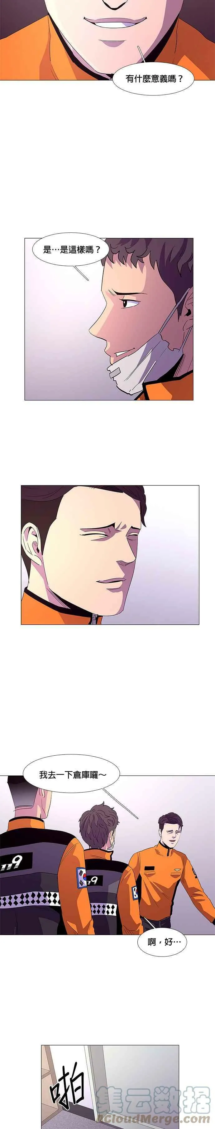 [第51话] 具镇泰消防校(2) 第13页