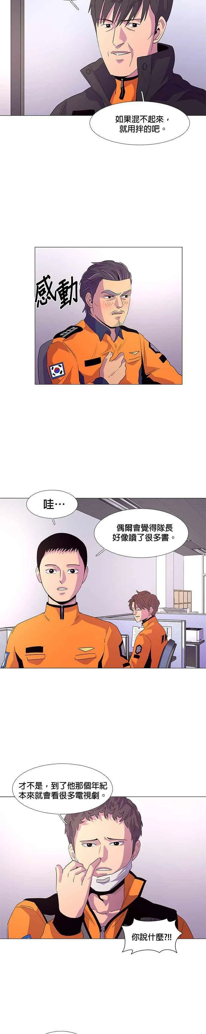 [第51话] 具镇泰消防校(2) 第16页