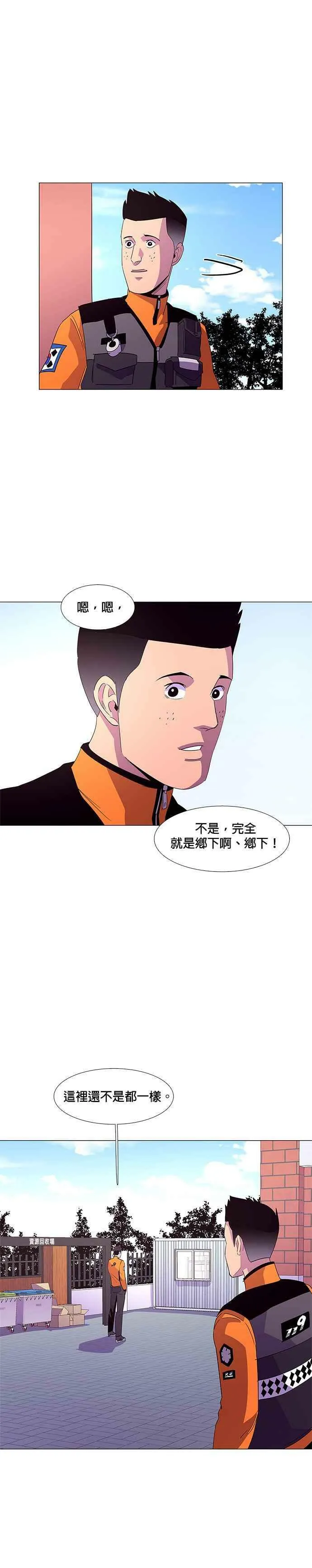 [第51话] 具镇泰消防校(2) 第18页