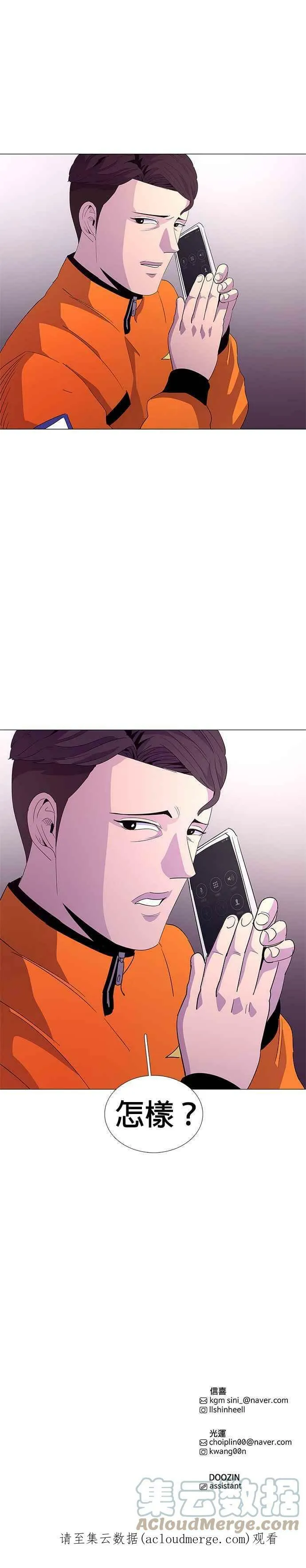 [第51话] 具镇泰消防校(2) 第21页