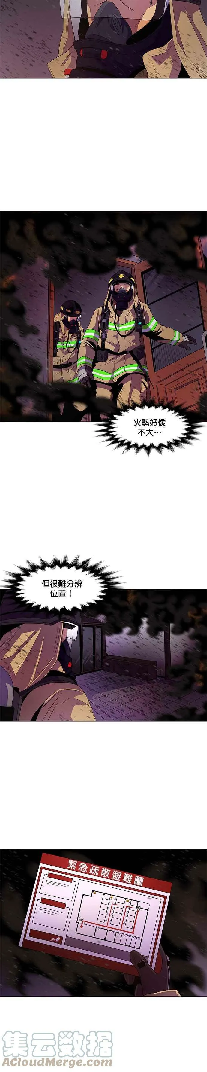 [第50话] 具镇泰消防校(1) 第3页