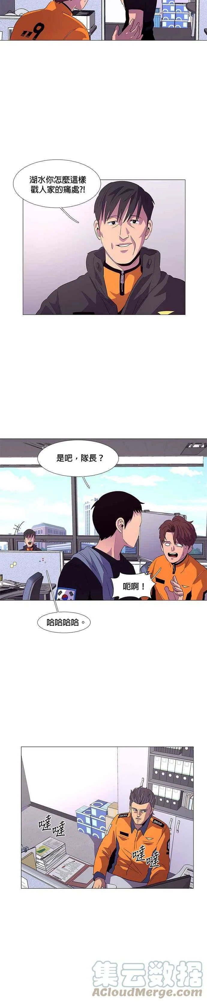 [第50话] 具镇泰消防校(1) 第9页